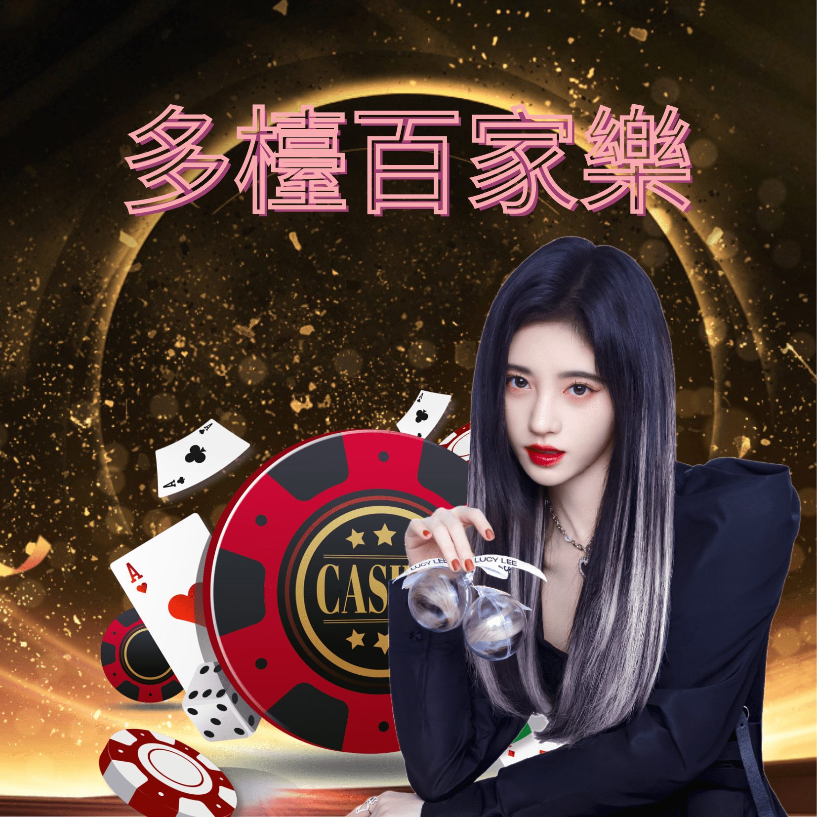 欧博百家乐