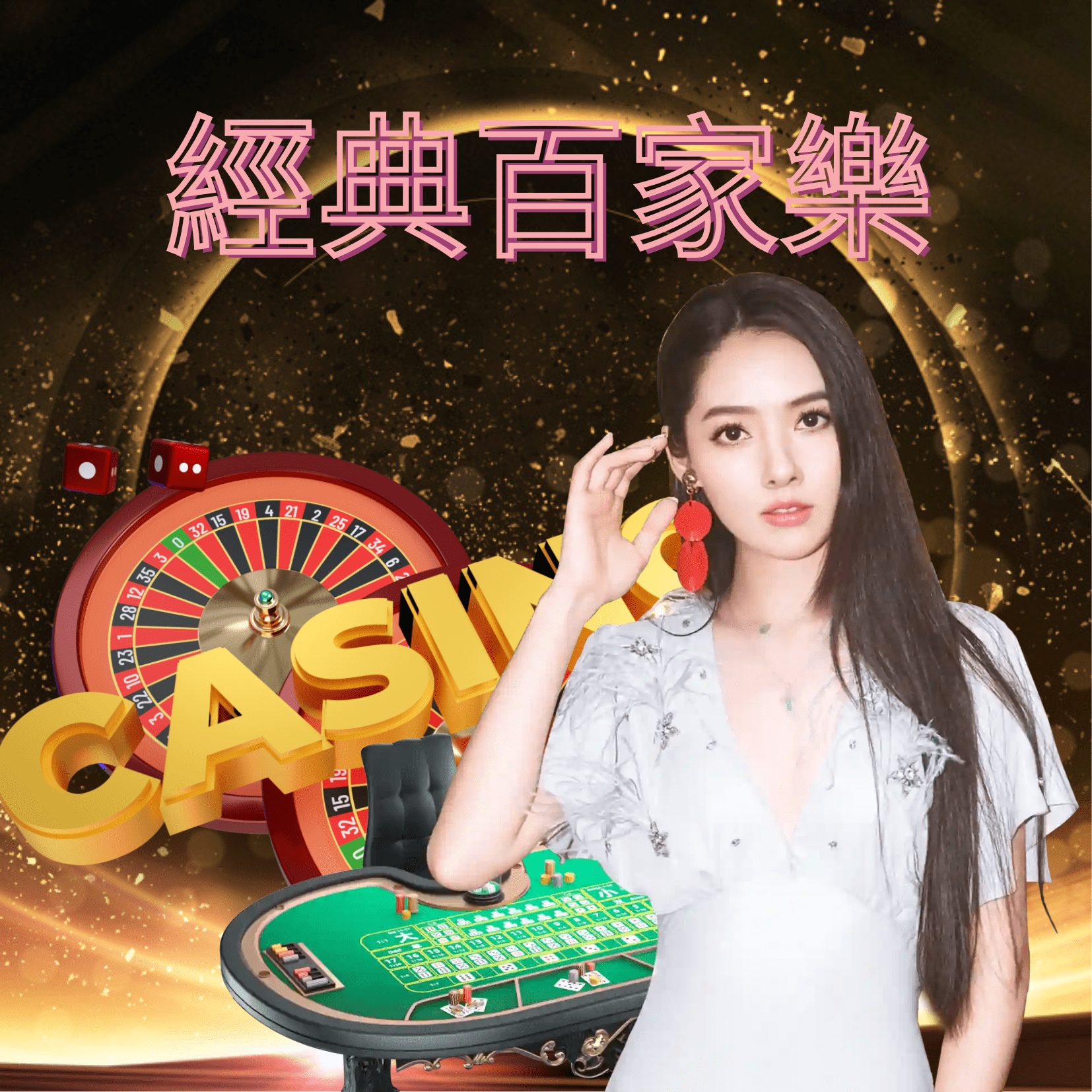 欧博百家乐